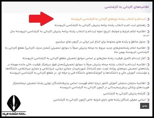 کد مجموعه ثبت نامی کاردانی به کارشناسی